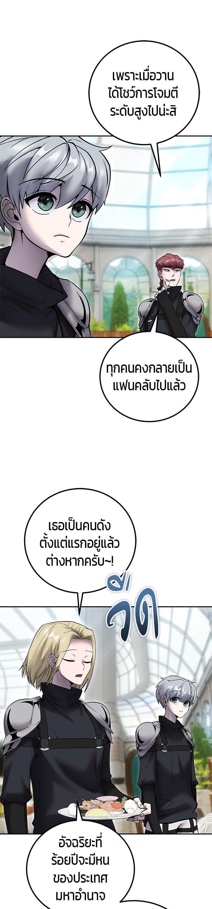 Secretly More Powerful Than the Hero แกร่งเกินผู้กล้า แต่ซ่าไม่ได้ ตอนที่ 51 หน้า 31