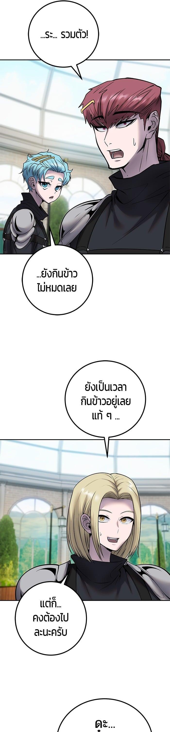 Secretly More Powerful Than the Hero แกร่งเกินผู้กล้า แต่ซ่าไม่ได้ ตอนที่ 51 หน้า 37