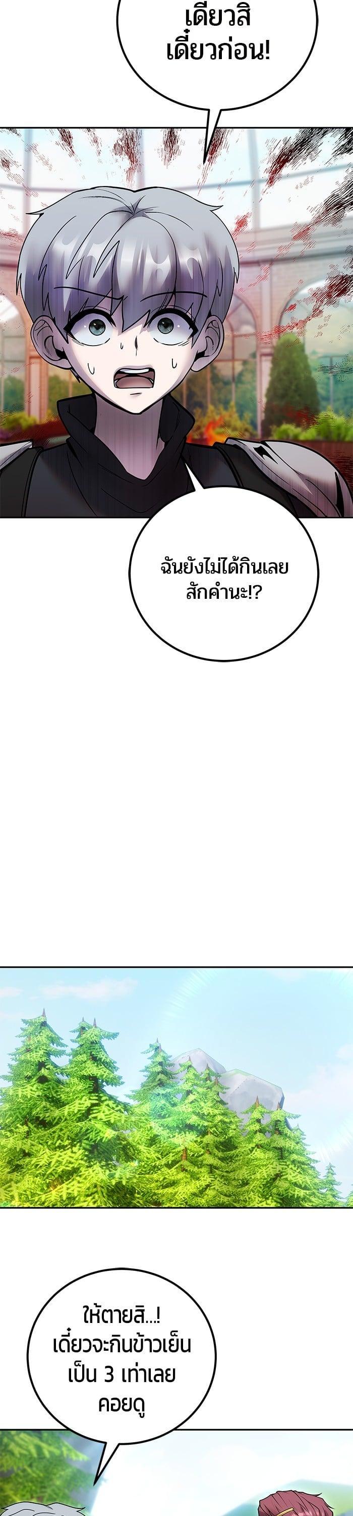 Secretly More Powerful Than the Hero แกร่งเกินผู้กล้า แต่ซ่าไม่ได้ ตอนที่ 51 หน้า 38