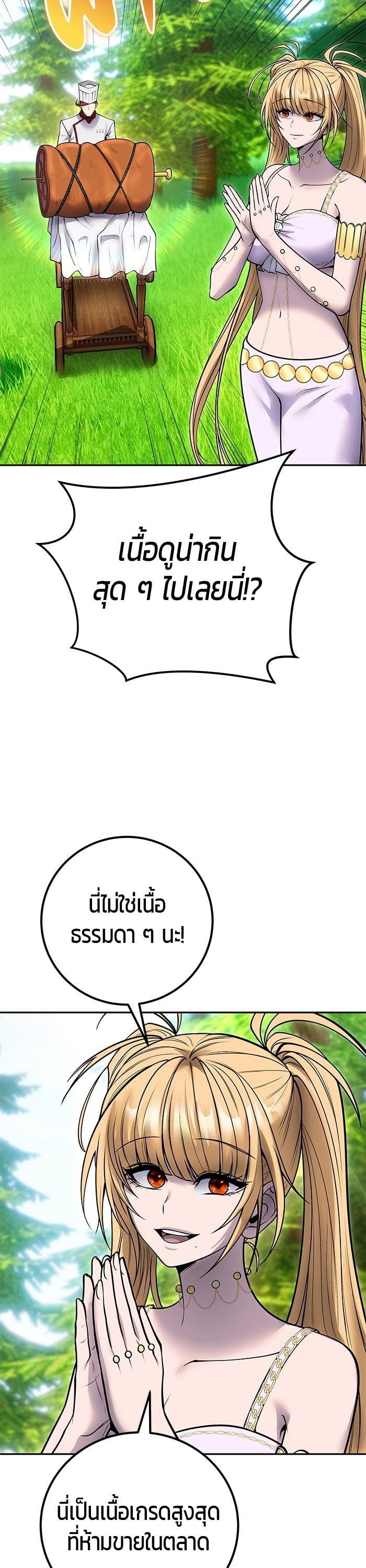 Secretly More Powerful Than the Hero แกร่งเกินผู้กล้า แต่ซ่าไม่ได้ ตอนที่ 51 หน้า 44