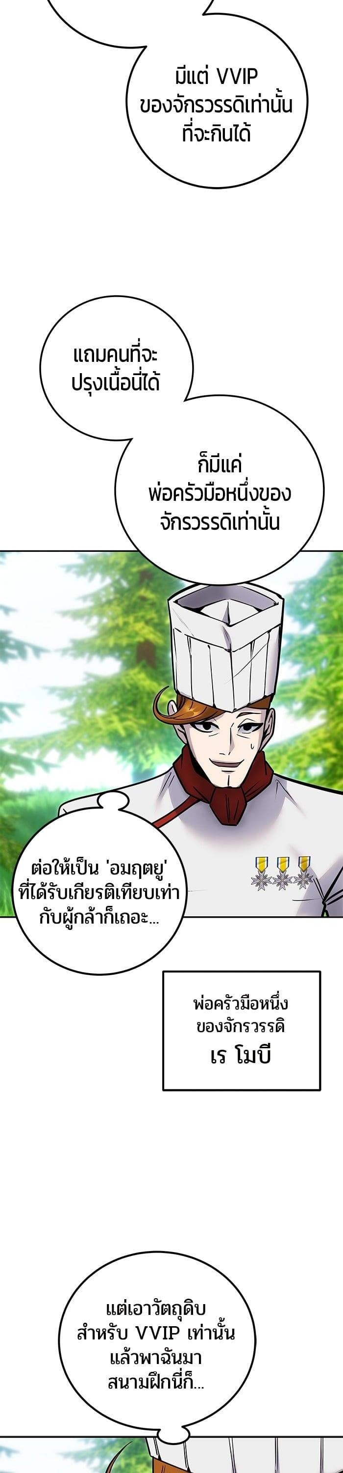 Secretly More Powerful Than the Hero แกร่งเกินผู้กล้า แต่ซ่าไม่ได้ ตอนที่ 51 หน้า 45