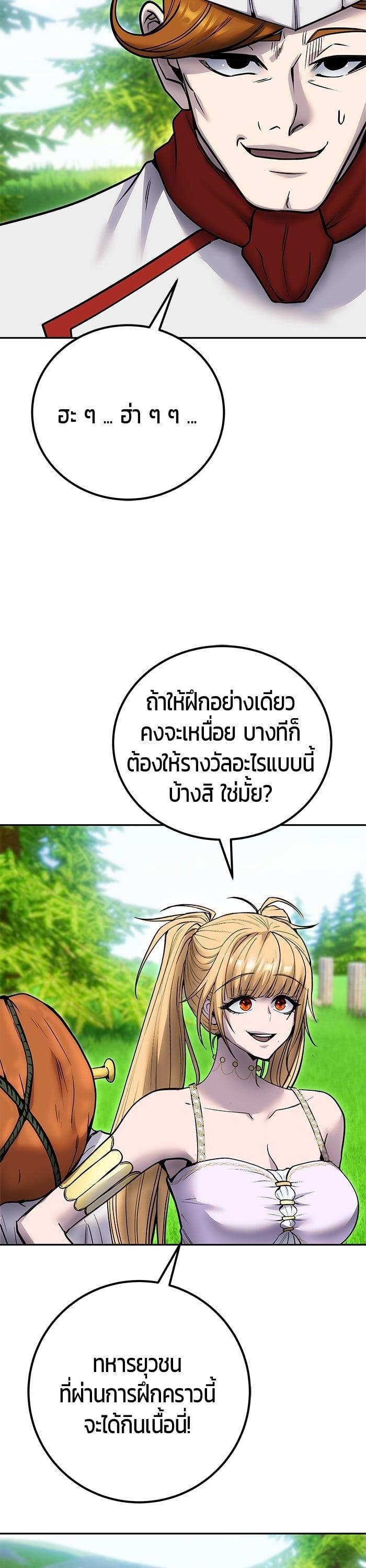Secretly More Powerful Than the Hero แกร่งเกินผู้กล้า แต่ซ่าไม่ได้ ตอนที่ 51 หน้า 46