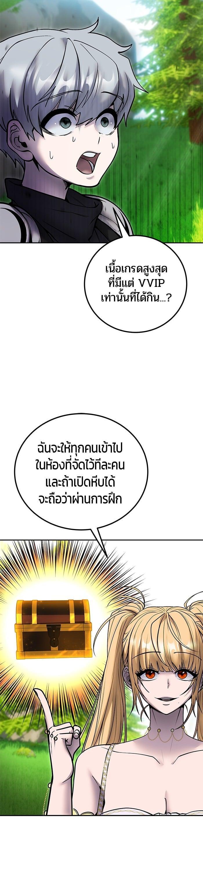 Secretly More Powerful Than the Hero แกร่งเกินผู้กล้า แต่ซ่าไม่ได้ ตอนที่ 51 หน้า 47