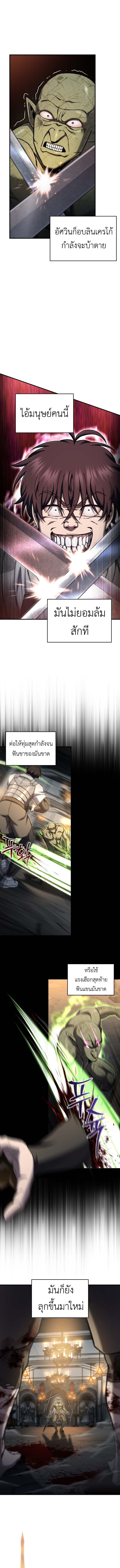 Solo Resurrection ตอนที่ 74 13