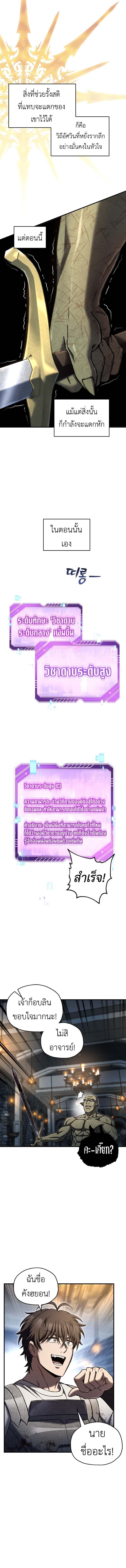 Solo Resurrection ตอนที่ 74 14