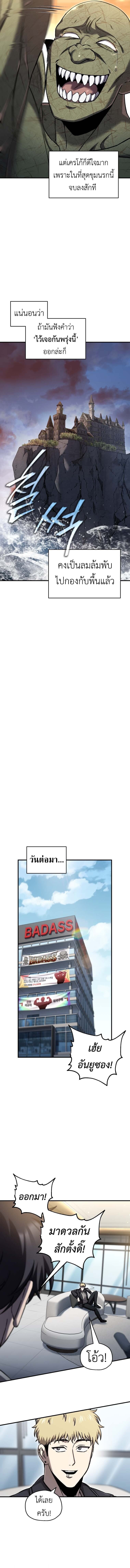 Solo Resurrection ตอนที่ 74 16