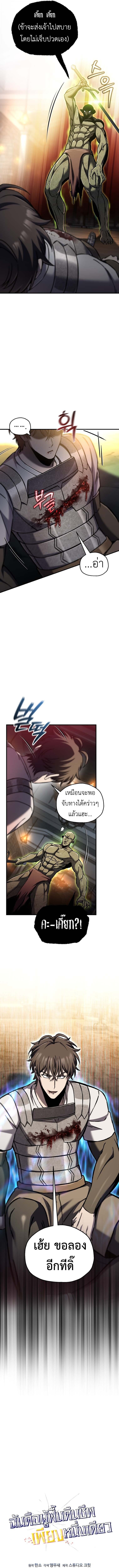 Solo Resurrection ตอนที่ 74 5
