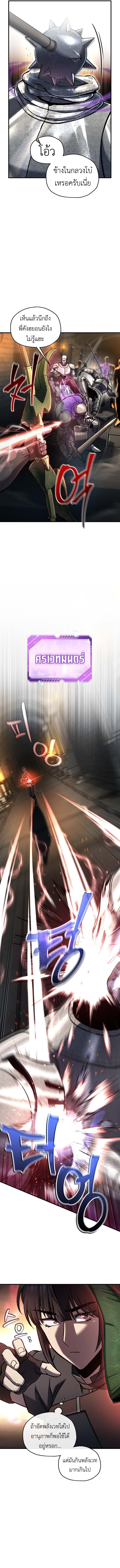 Solo Resurrection ตอนที่ 74 8