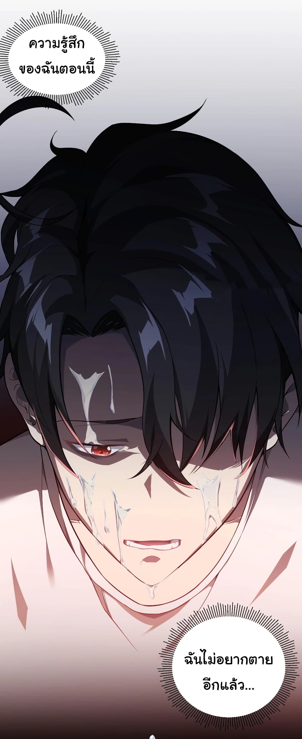 Start with Trillions of Coins ตอนที่ 1 หน้า 10