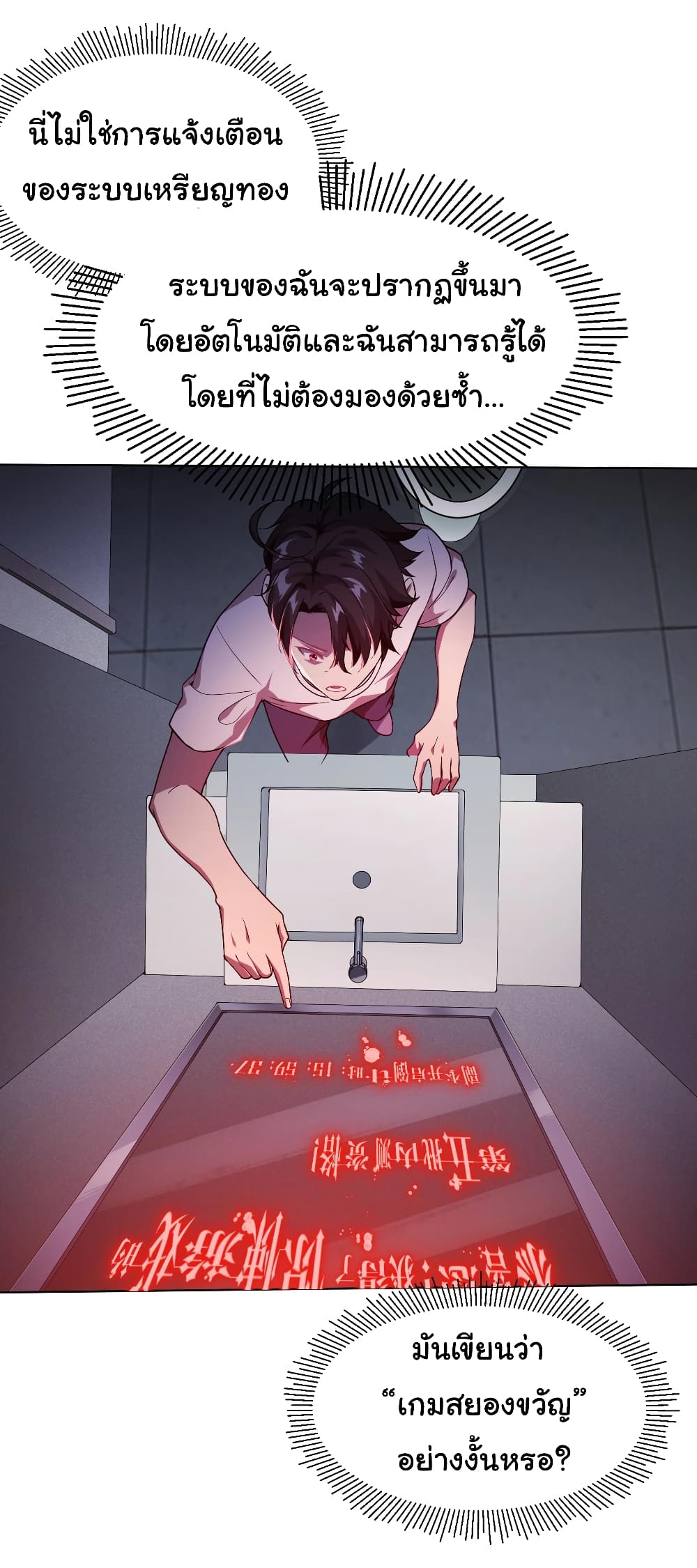 Start with Trillions of Coins ตอนที่ 1 หน้า 16