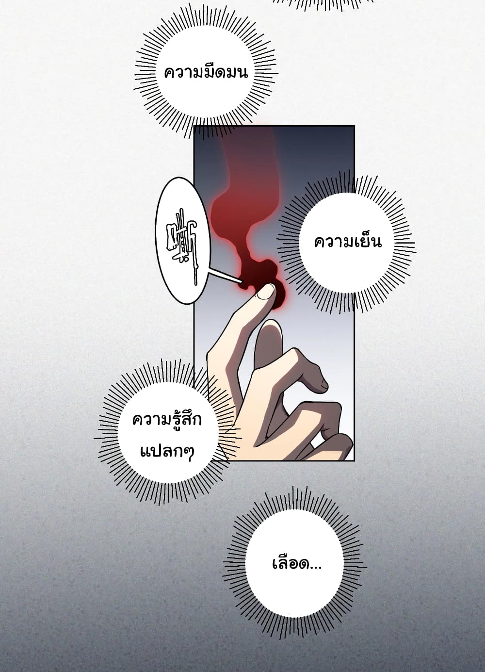 Start with Trillions of Coins ตอนที่ 1 หน้า 19