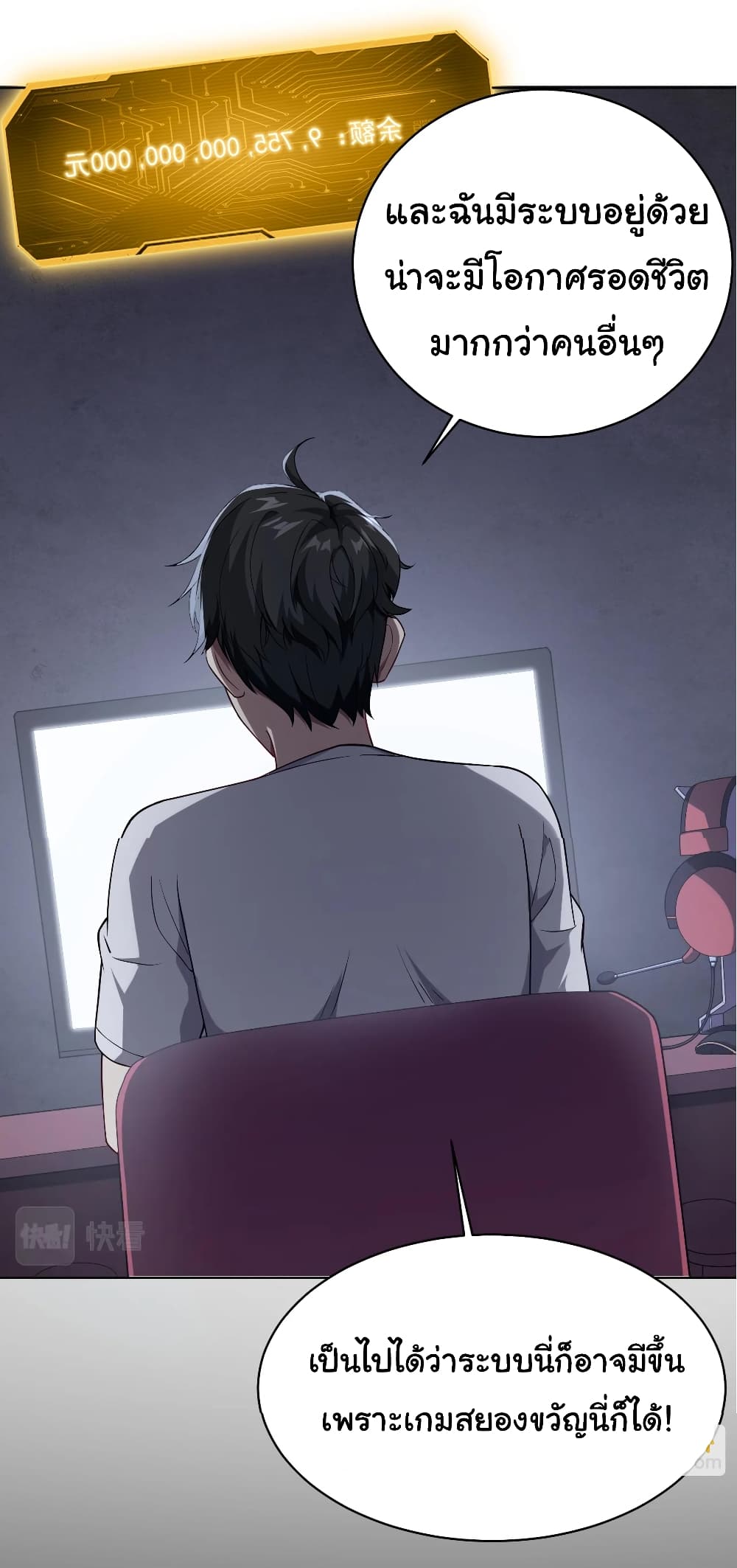 Start with Trillions of Coins ตอนที่ 1 หน้า 30