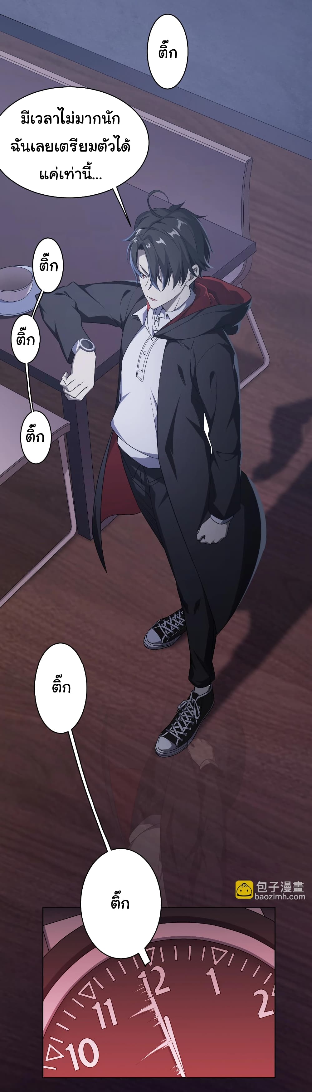 Start with Trillions of Coins ตอนที่ 1 หน้า 32