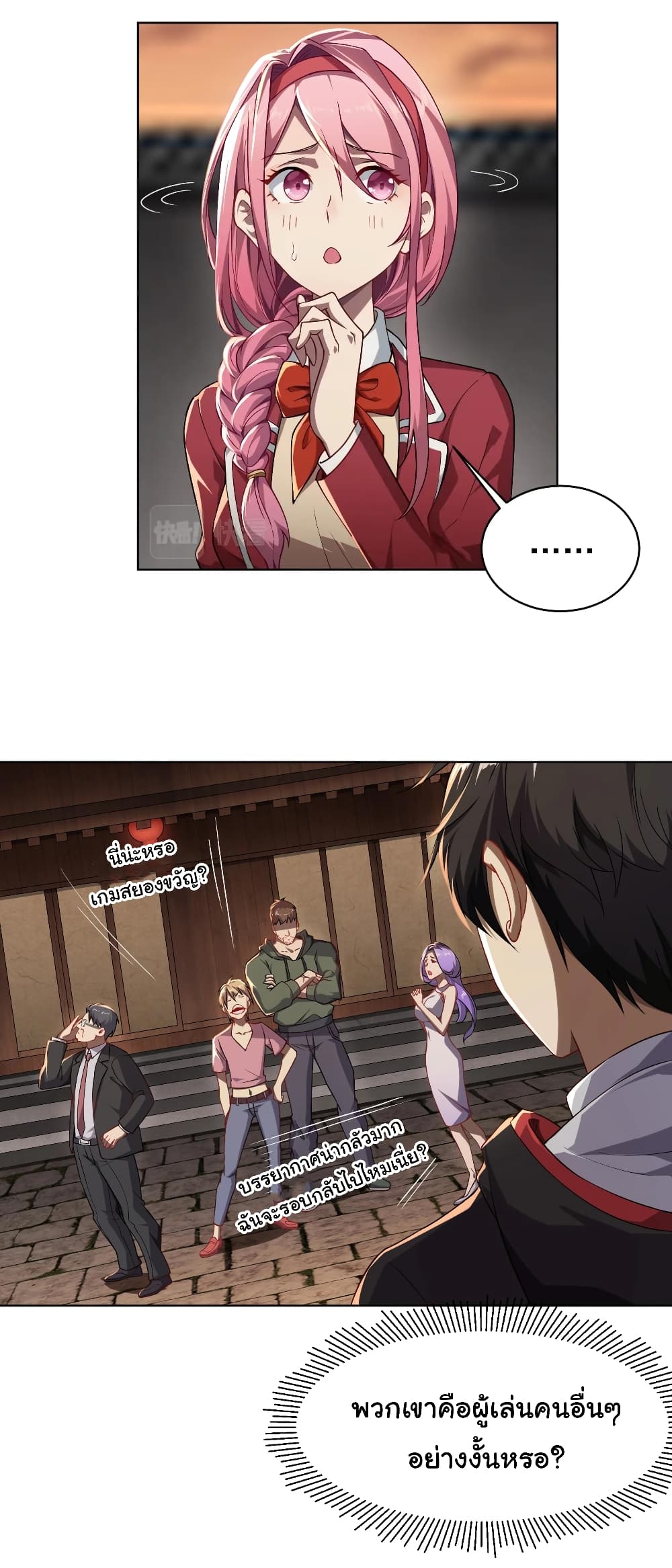 Start with Trillions of Coins ตอนที่ 1 หน้า 40