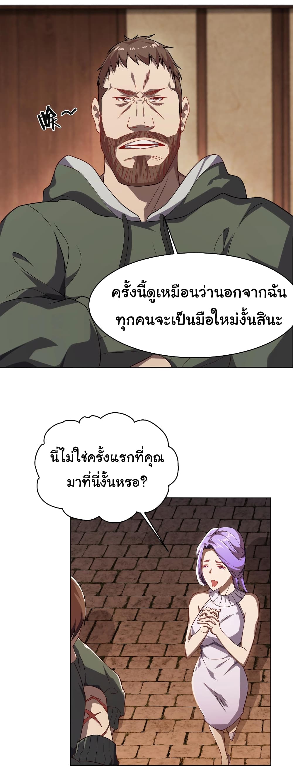 Start with Trillions of Coins ตอนที่ 1 หน้า 42