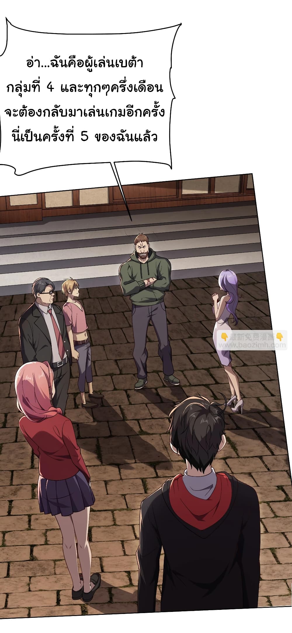 Start with Trillions of Coins ตอนที่ 1 หน้า 43