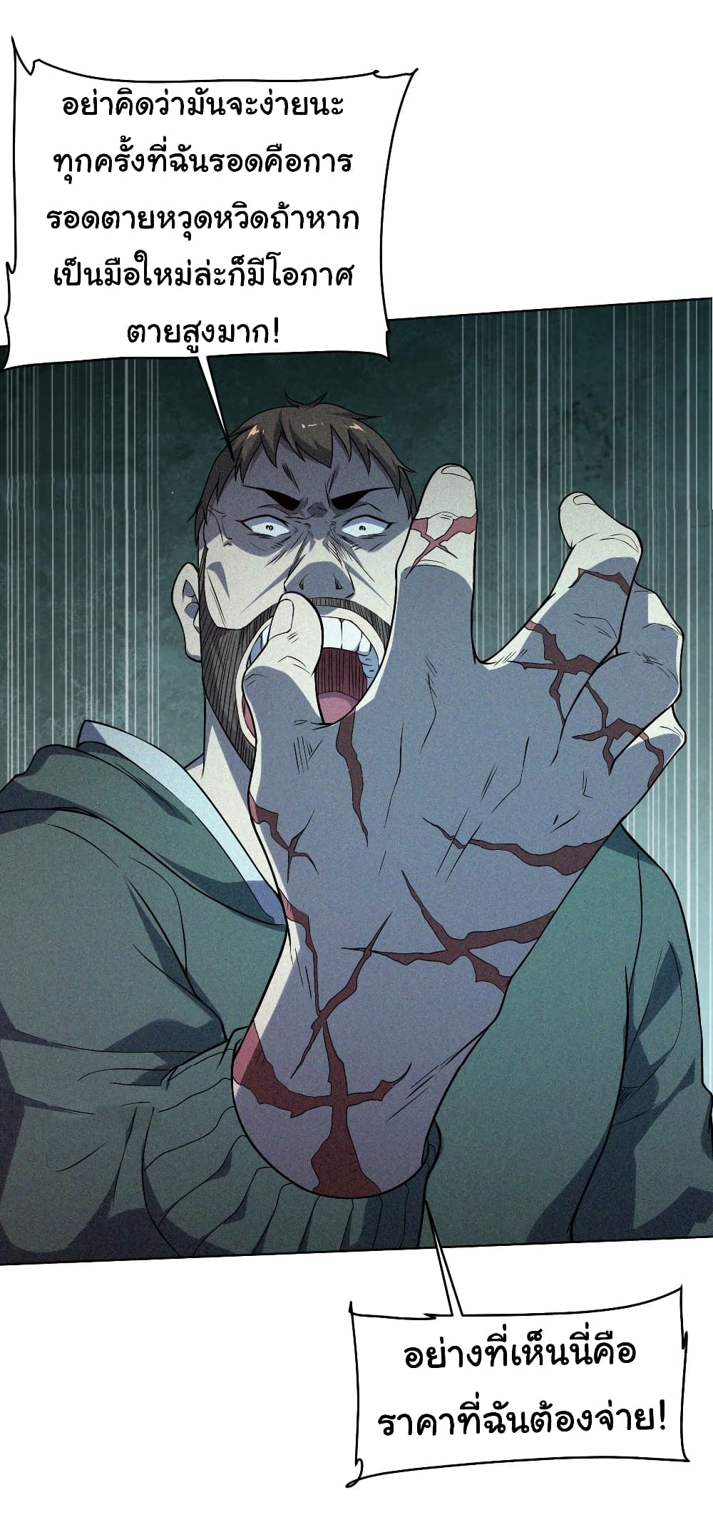 Start with Trillions of Coins ตอนที่ 1 หน้า 45