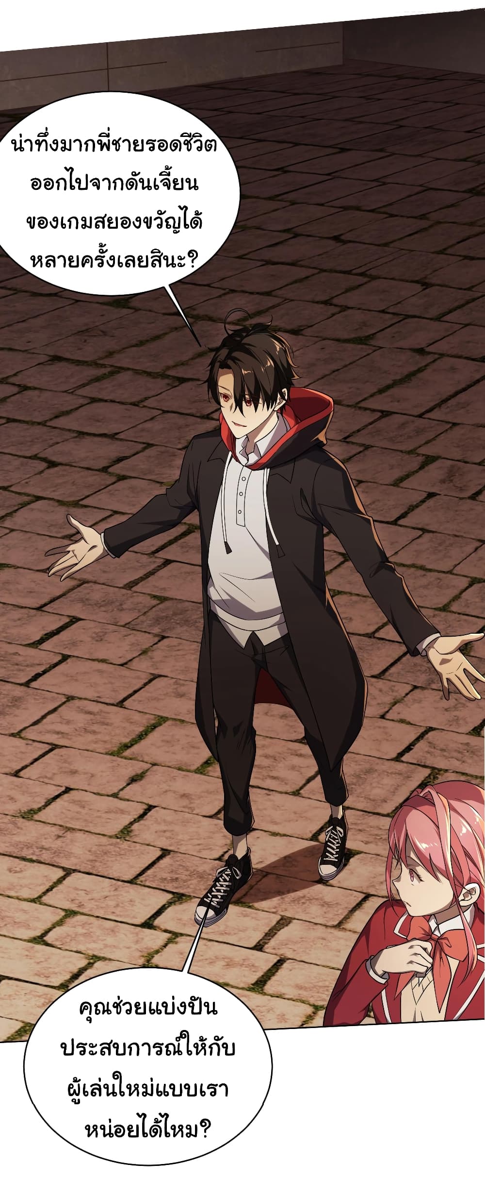 Start with Trillions of Coins ตอนที่ 1 หน้า 47