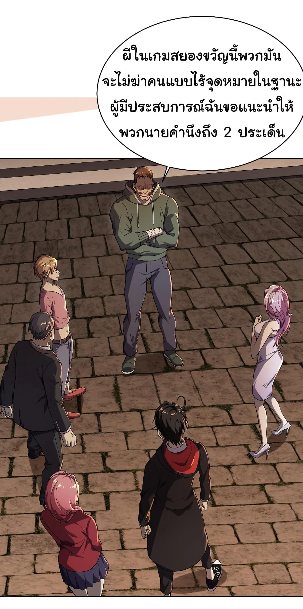 Start with Trillions of Coins ตอนที่ 1 หน้า 49