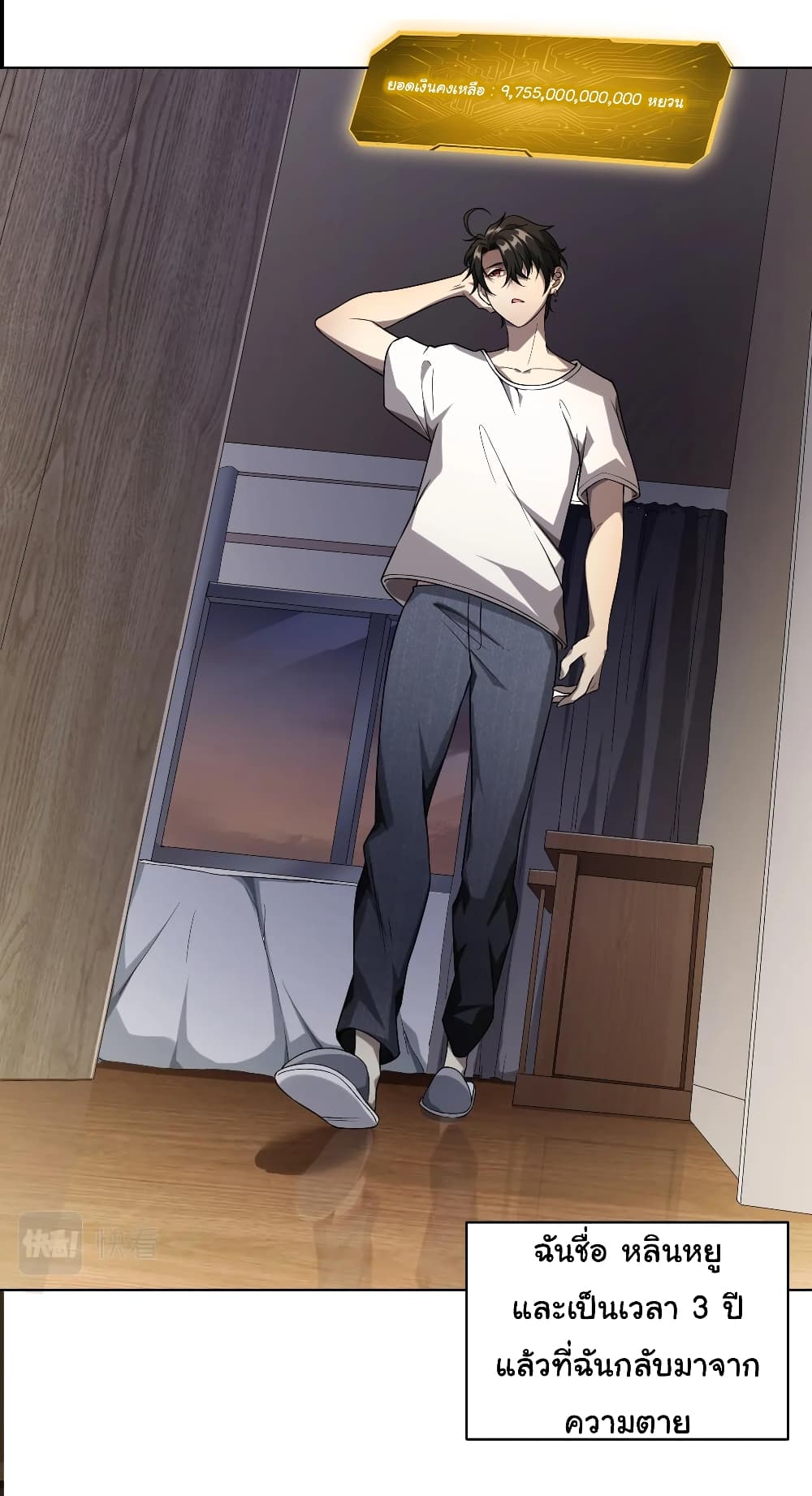 Start with Trillions of Coins ตอนที่ 1 หน้า 6