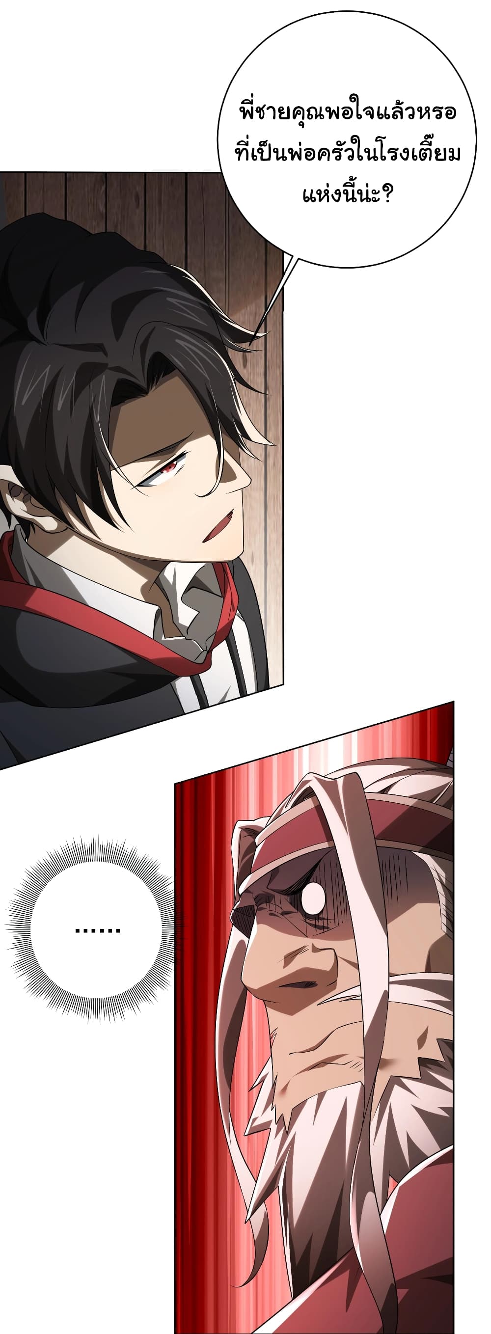 Start with Trillions of Coins ตอนที่ 10 หน้า 18