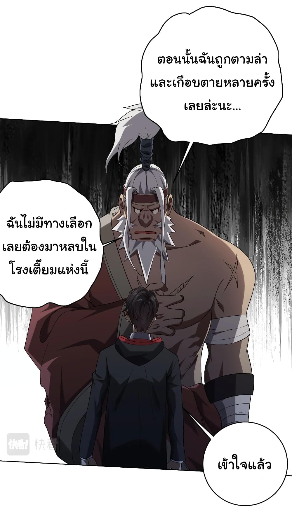 Start with Trillions of Coins ตอนที่ 10 หน้า 21