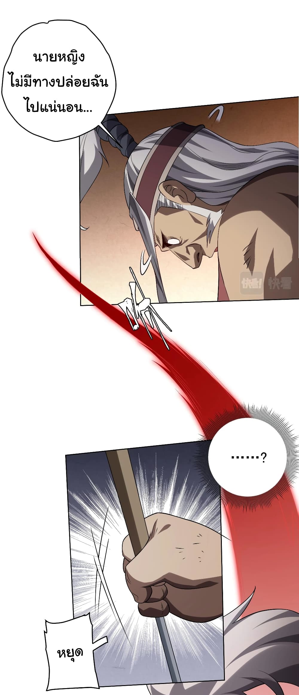 Start with Trillions of Coins ตอนที่ 10 หน้า 25