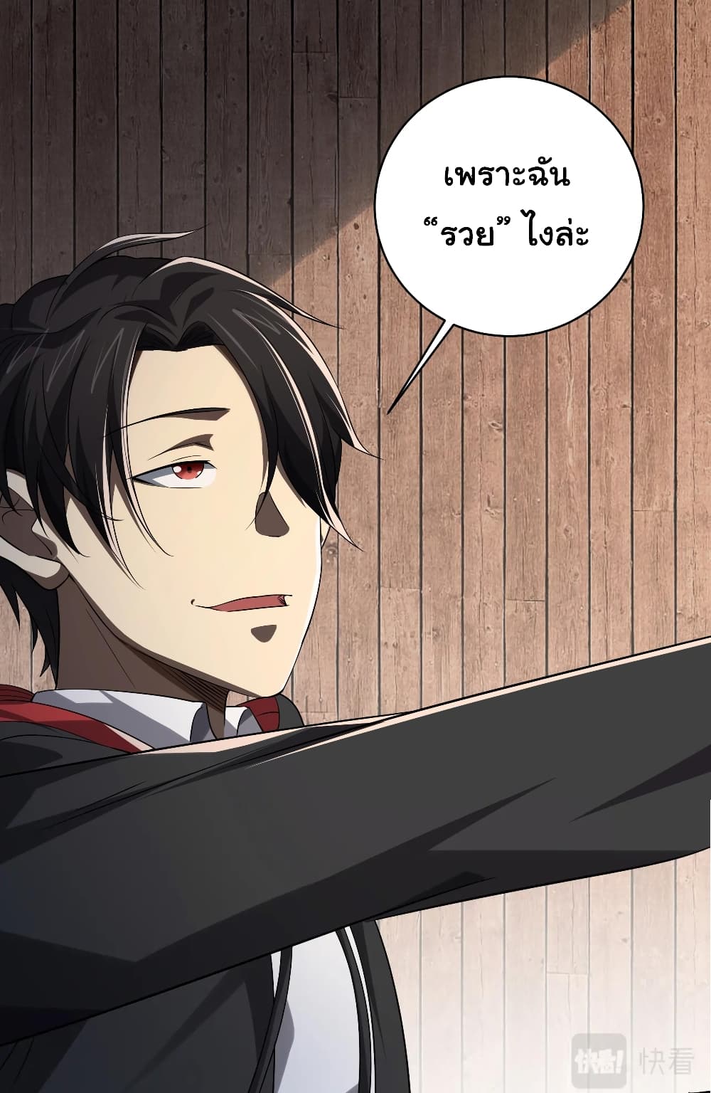 Start with Trillions of Coins ตอนที่ 10 หน้า 28