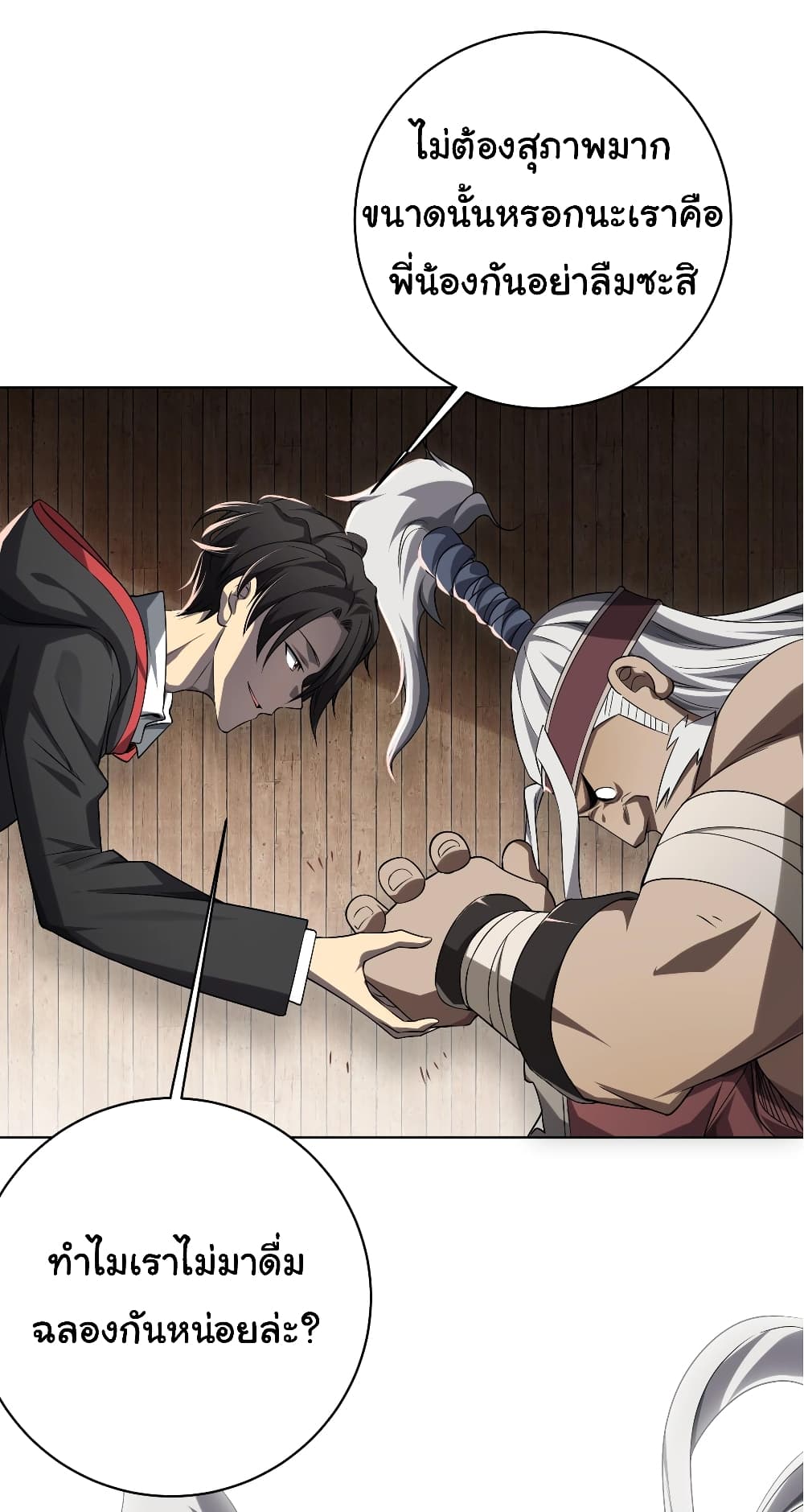 Start with Trillions of Coins ตอนที่ 10 หน้า 38