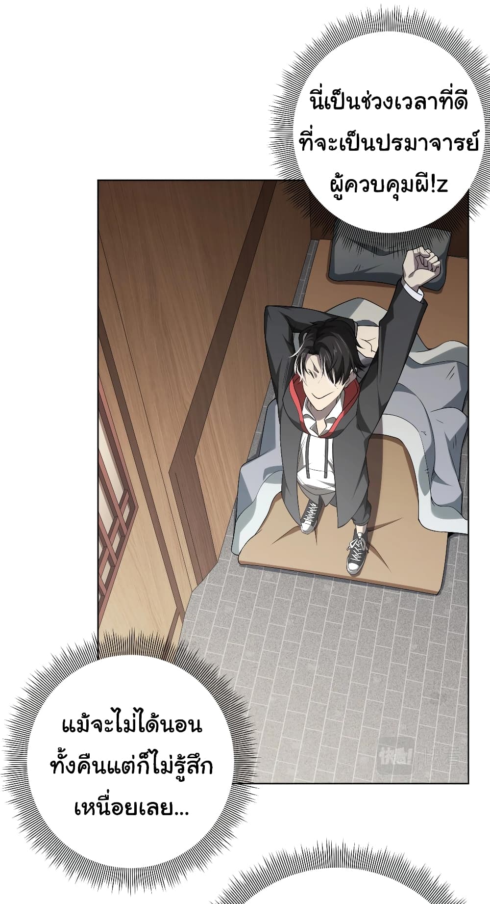 Start with Trillions of Coins ตอนที่ 10 หน้า 4