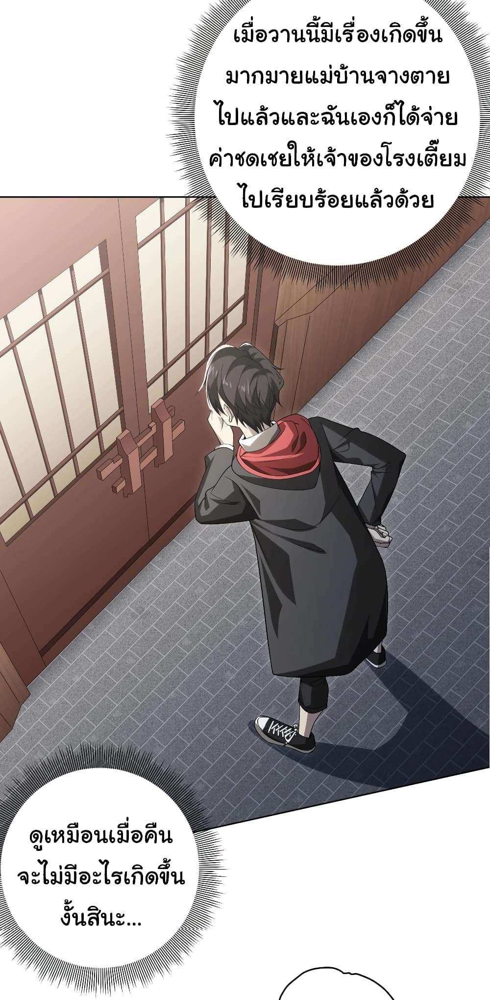 Start with Trillions of Coins ตอนที่ 10 หน้า 5