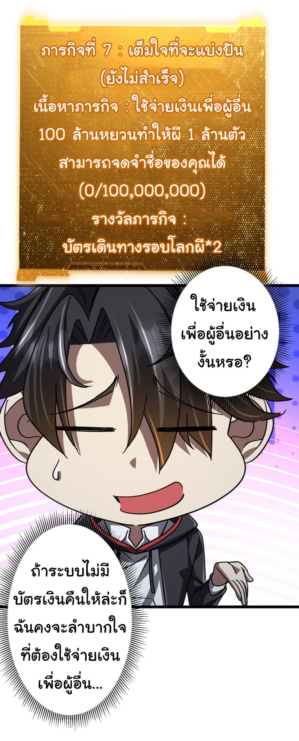 Start with Trillions of Coins ตอนที่ 100 หน้า 14