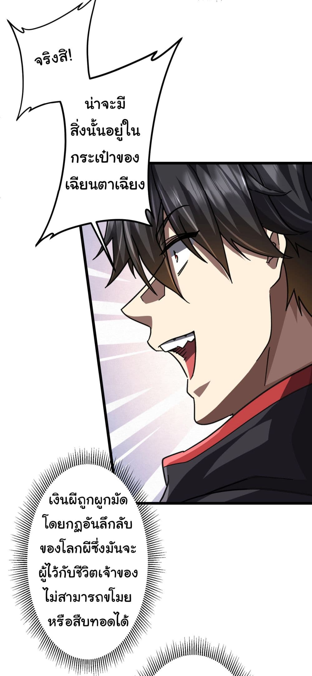 Start with Trillions of Coins ตอนที่ 100 หน้า 16