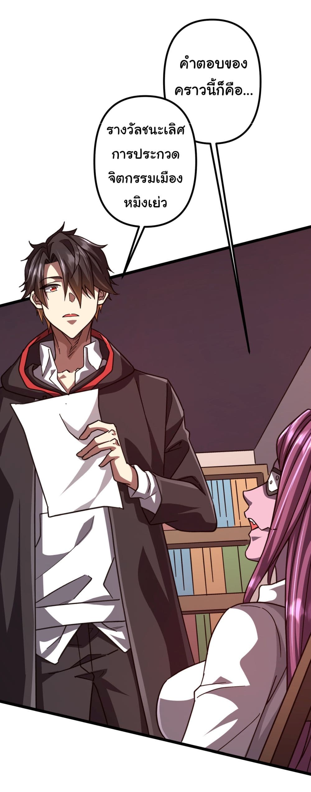 Start with Trillions of Coins ตอนที่ 100 หน้า 28