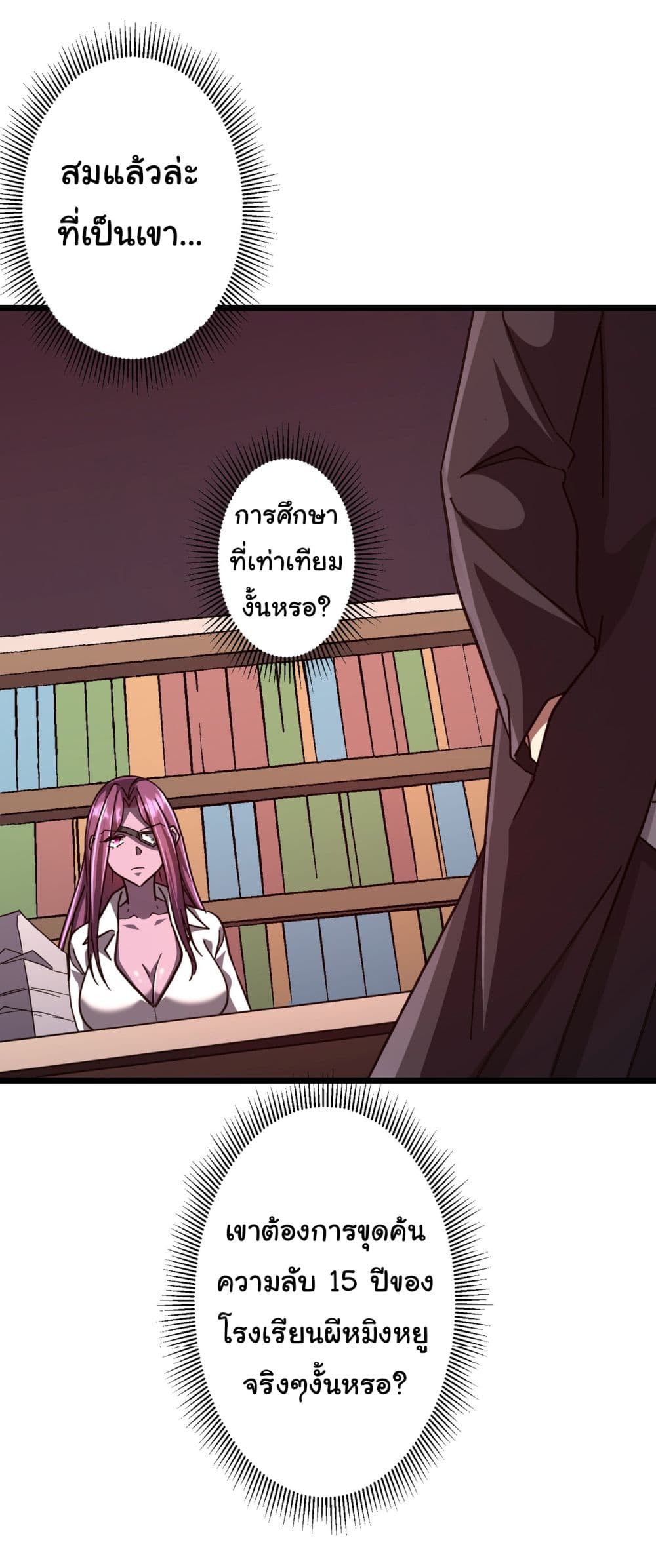 Start with Trillions of Coins ตอนที่ 100 หน้า 32