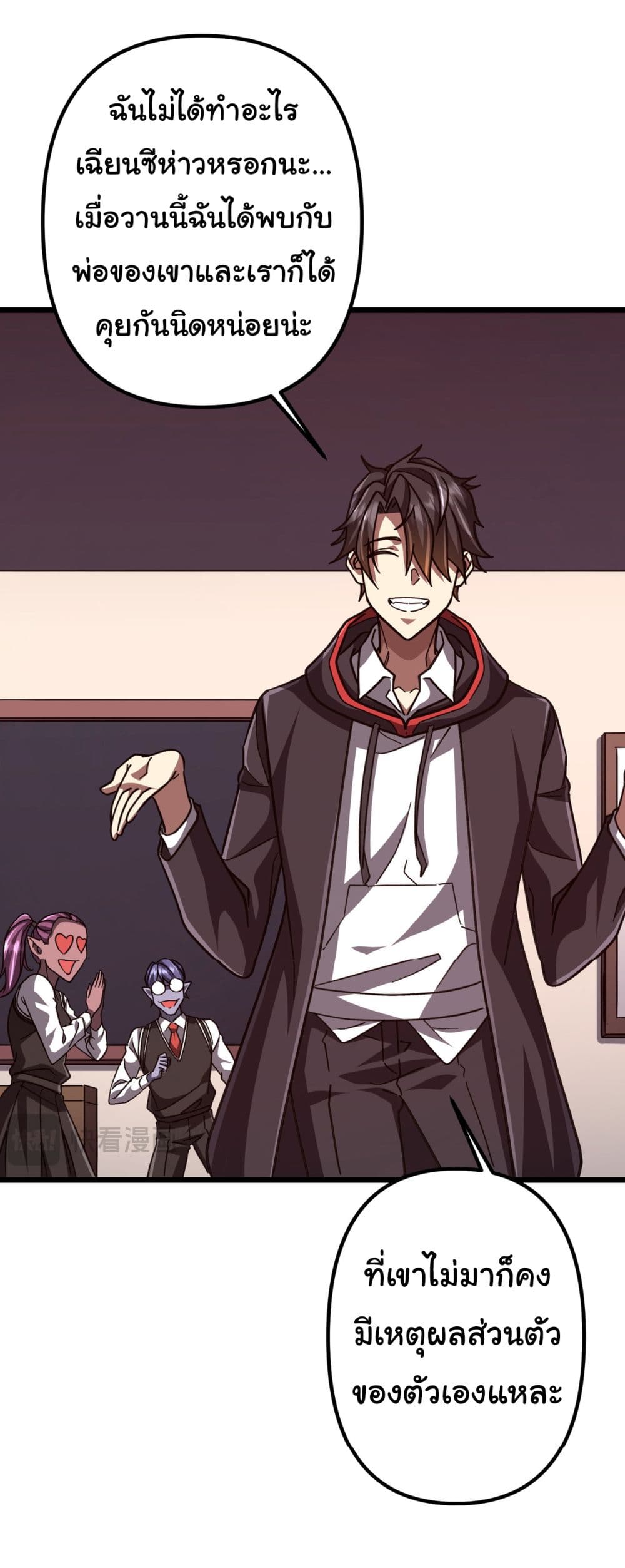 Start with Trillions of Coins ตอนที่ 100 หน้า 35