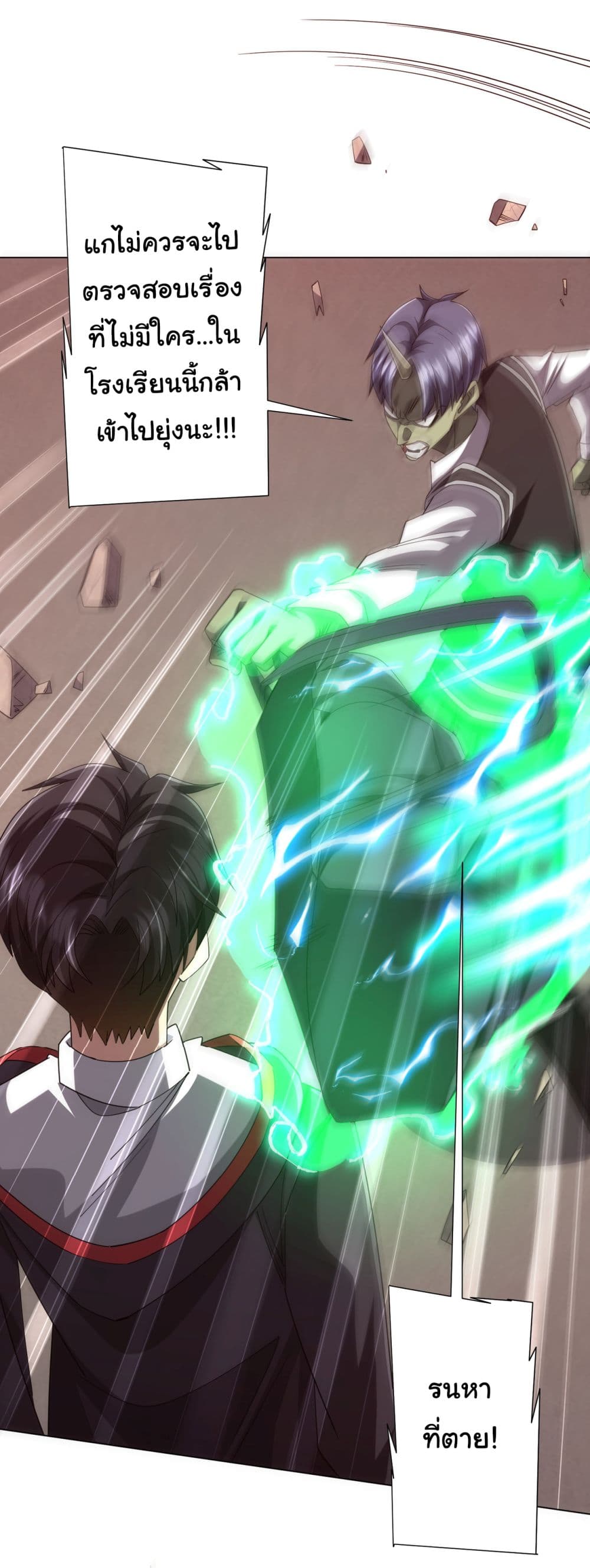 Start with Trillions of Coins ตอนที่ 101 หน้า 11