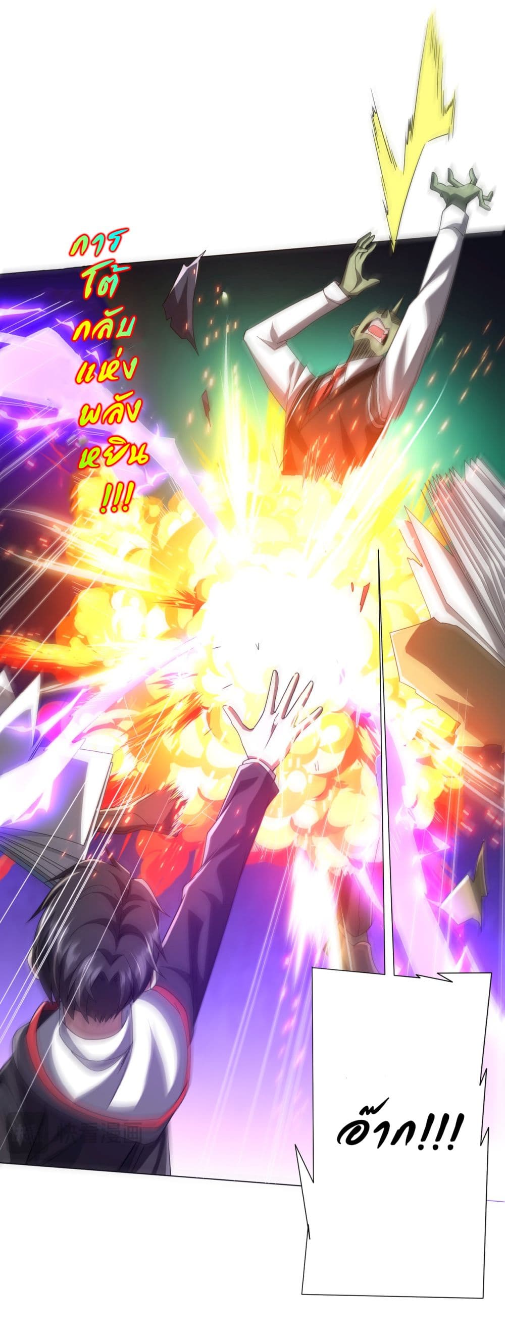 Start with Trillions of Coins ตอนที่ 101 หน้า 15