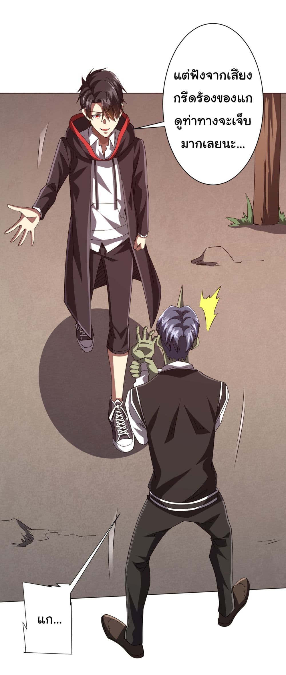 Start with Trillions of Coins ตอนที่ 101 หน้า 20