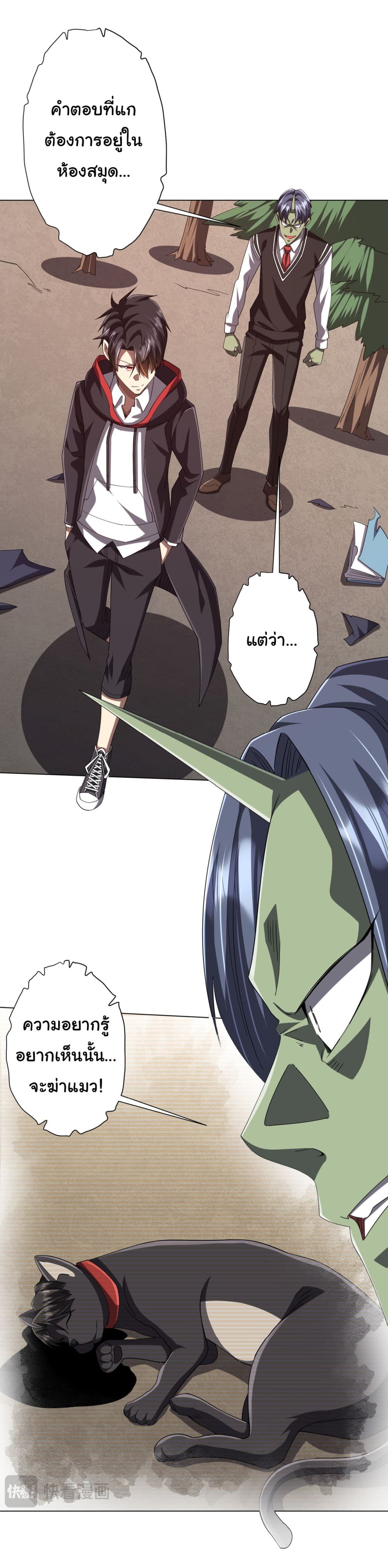 Start with Trillions of Coins ตอนที่ 101 หน้า 24