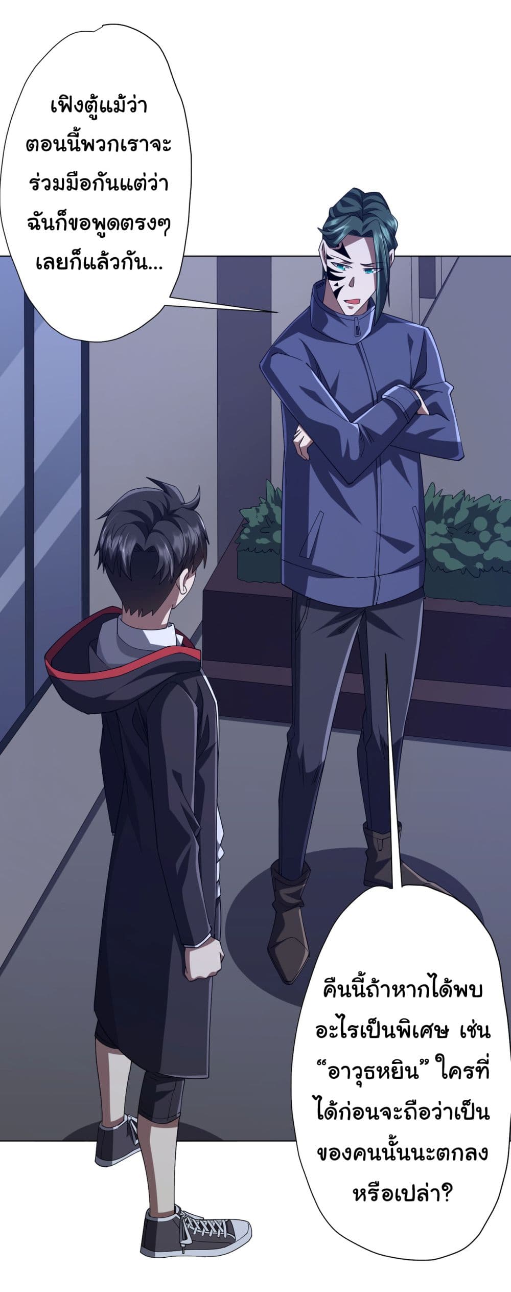 Start with Trillions of Coins ตอนที่ 101 หน้า 29