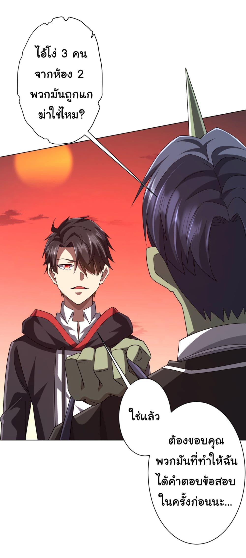 Start with Trillions of Coins ตอนที่ 101 หน้า 5