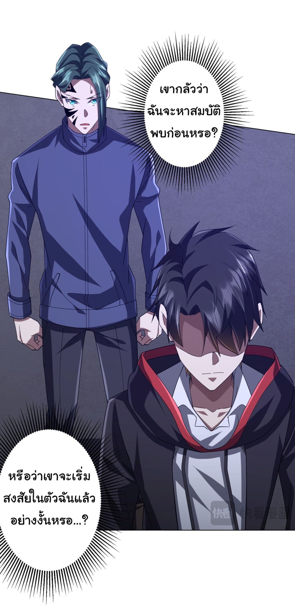 Start with Trillions of Coins ตอนที่ 102 หน้า 11