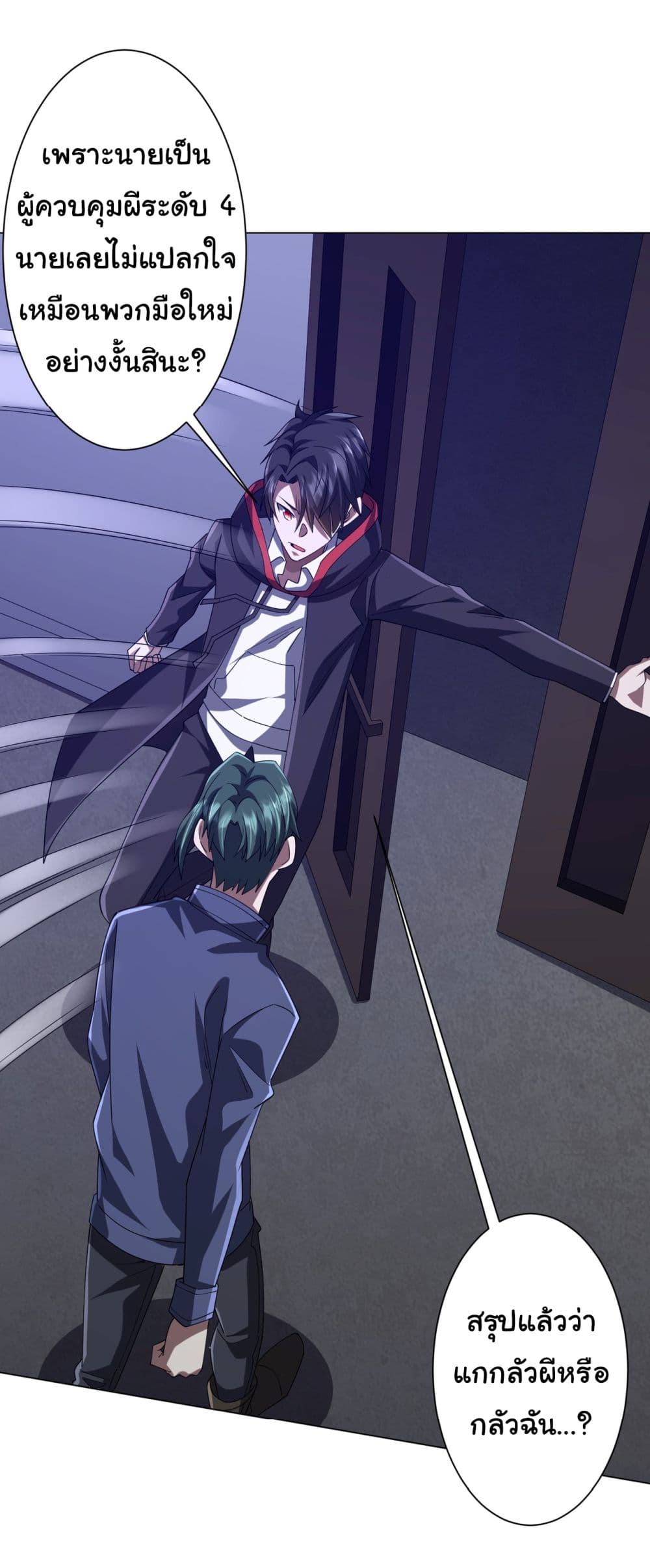 Start with Trillions of Coins ตอนที่ 102 หน้า 15