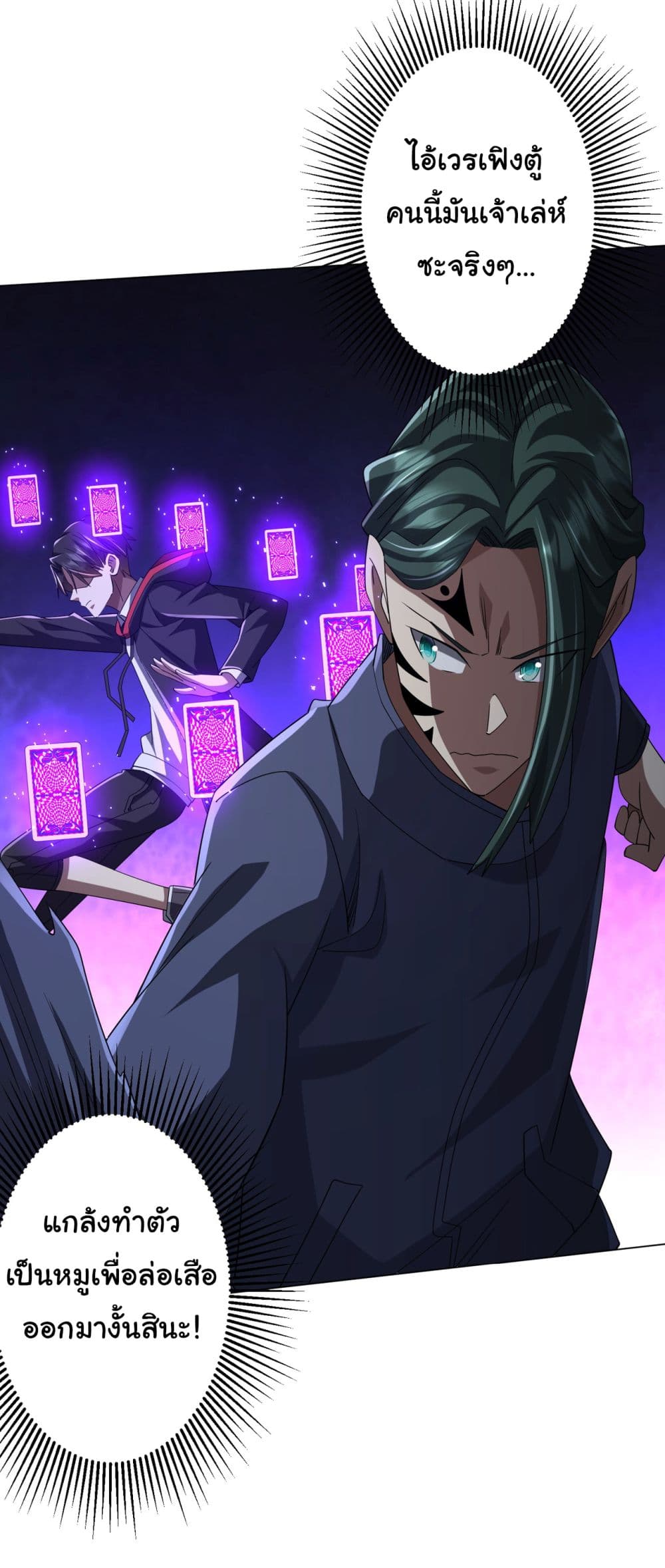 Start with Trillions of Coins ตอนที่ 102 หน้า 21