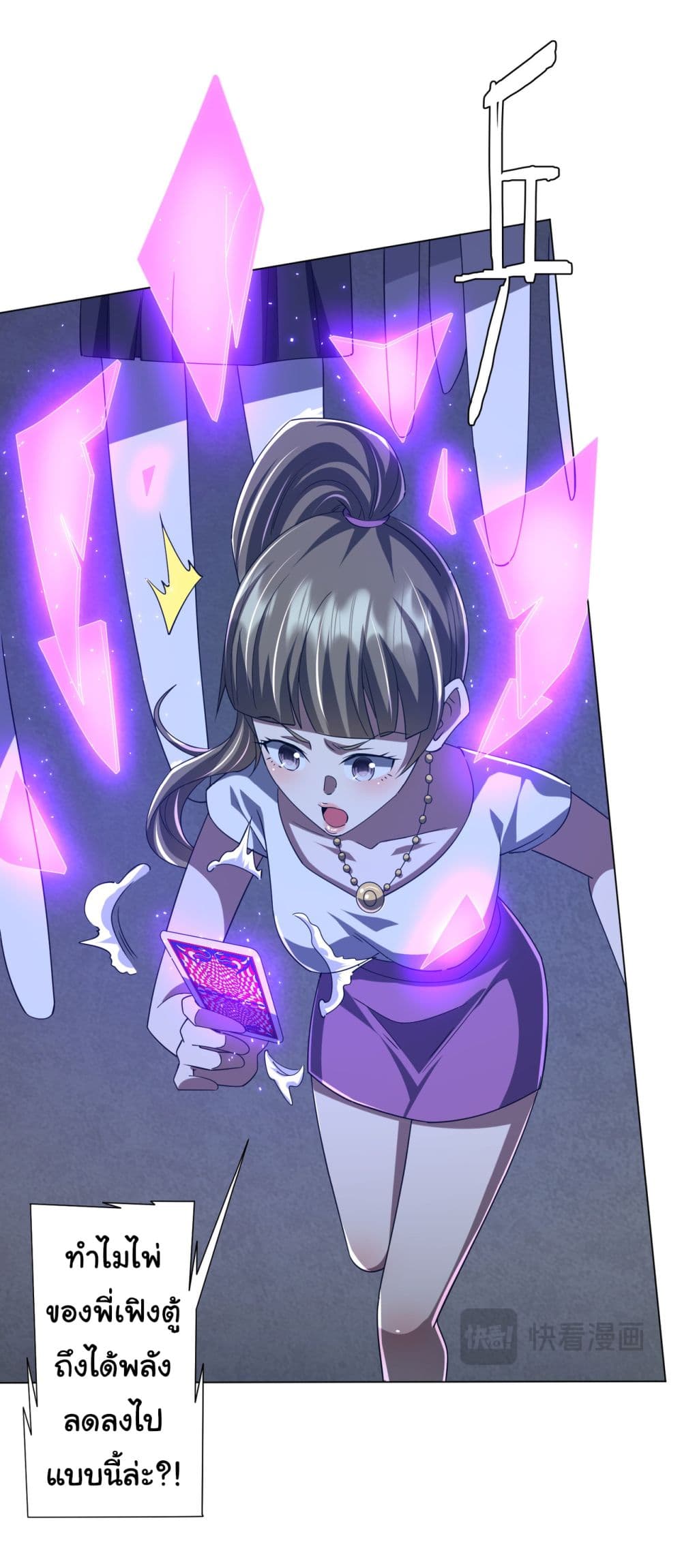 Start with Trillions of Coins ตอนที่ 102 หน้า 22