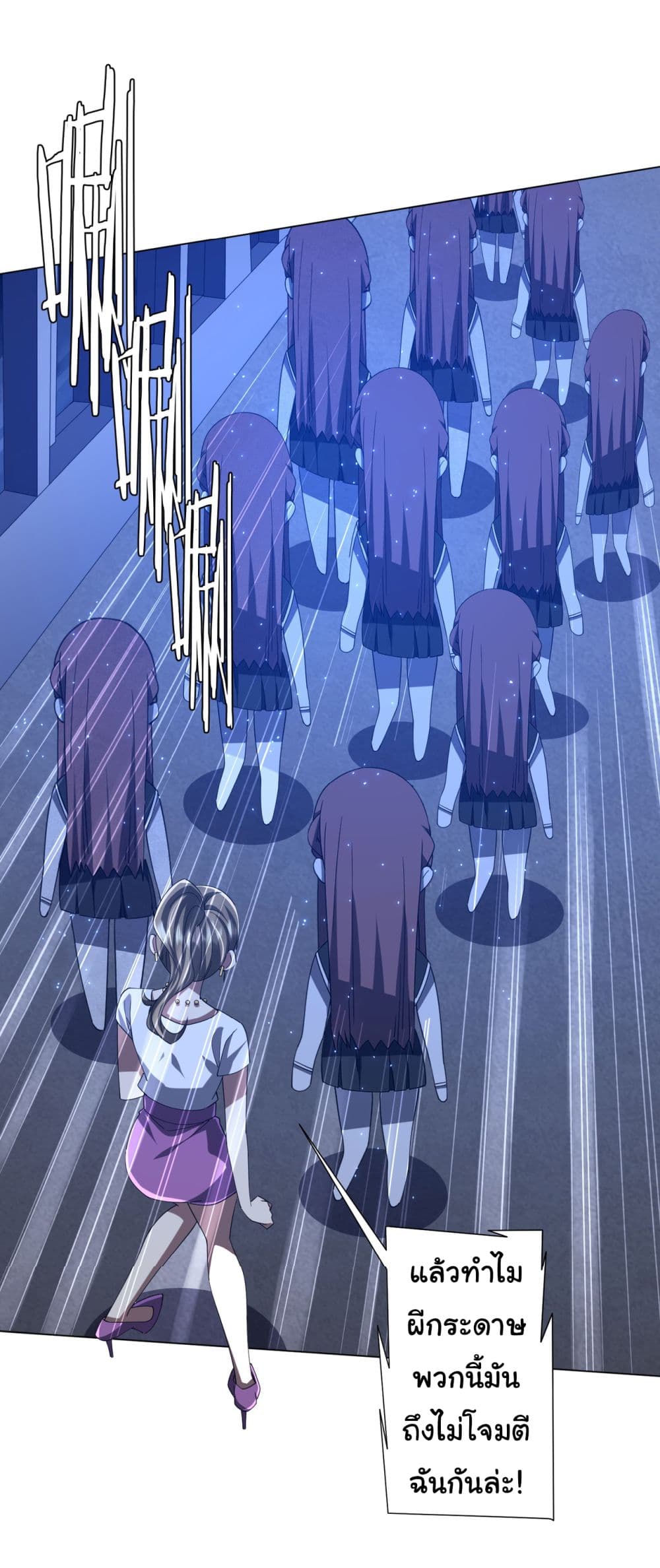 Start with Trillions of Coins ตอนที่ 102 หน้า 24