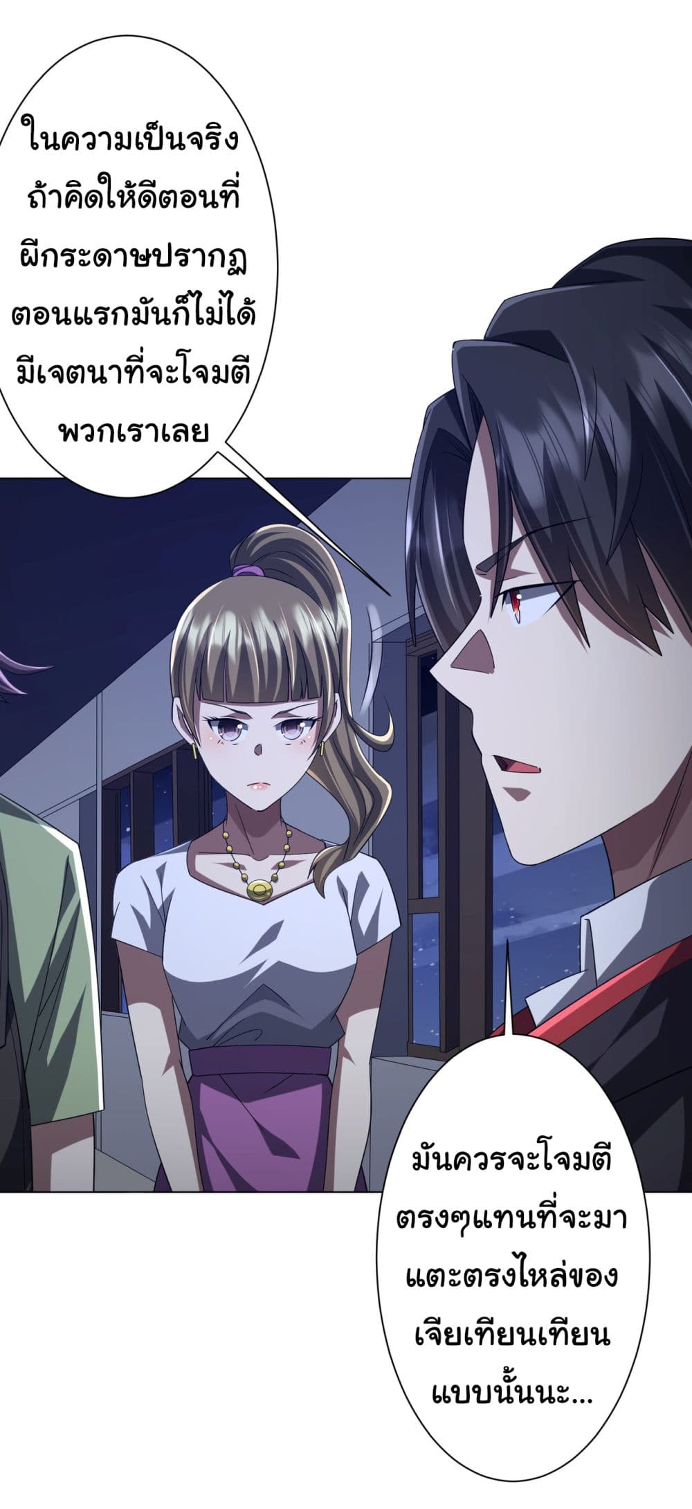 Start with Trillions of Coins ตอนที่ 102 หน้า 29