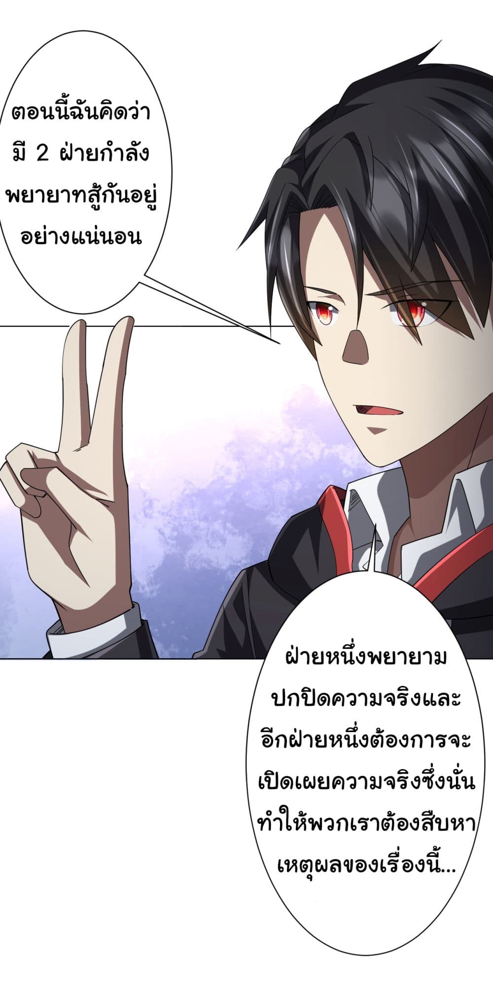 Start with Trillions of Coins ตอนที่ 102 หน้า 31