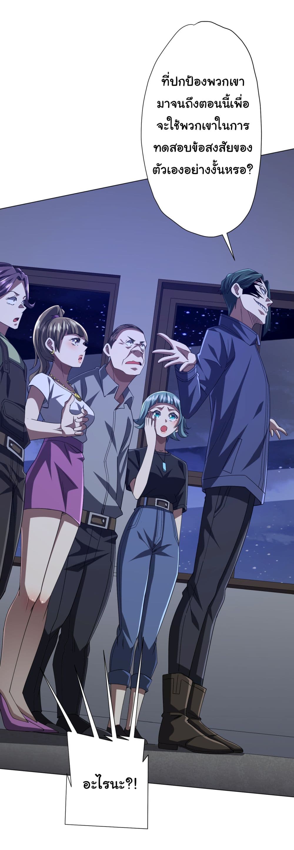 Start with Trillions of Coins ตอนที่ 102 หน้า 35